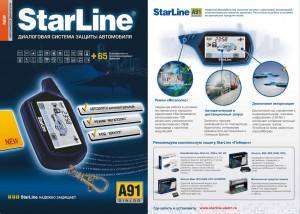 funktsii-signalizatsii-Starline-A91-300x214.jpg