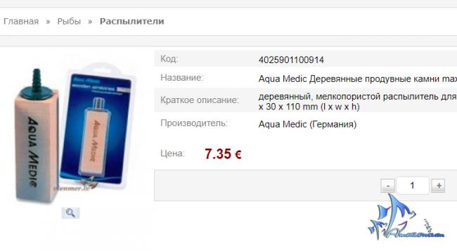 Aqua-Medic-air-diffuser-price.png