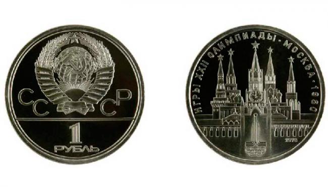 yubileyniye-moneti-olimpiadi-1980-goda-v-sssr-1-rubl.png