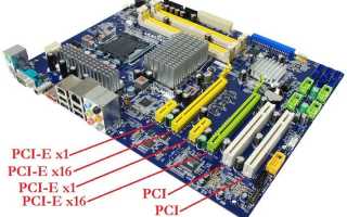 Что такое PCI Express.
Нужен ли в компьютере PCIe 4.0.