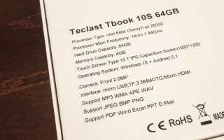 Обзор Teclast Tbook 10S — красивый планшет с Windows и Android