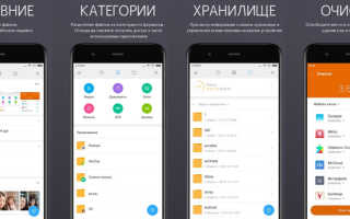 Проводник Xiaomi — как настроить и как пользоваться