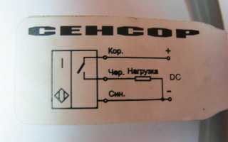 Бесконтактный датчик