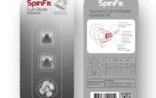 Силиконовые амбушюры SpinFit CP100 (360º ROTATION) с «плавающей» насадкой