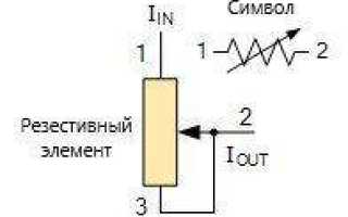 Переменный резистор: назначение, устройство, виды, проверка мультиметром