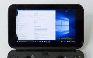 GPD Win — микроноутбук с диагональю всего 5,5″, но «взрослой» ОС Windows 10