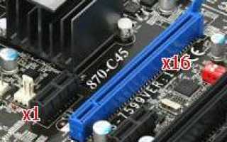 Шина PCI Express x1, x2, x4, x8, x16