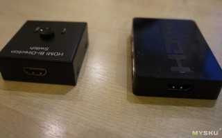 Двунаправленный HDMI переключатель
