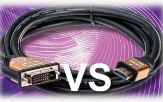 Подключение монитора. DVI или HDMI — что лучше для монитора?