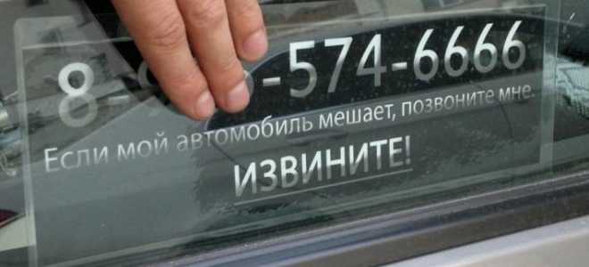 Печатаем на фотобумаге шаблон «Если вам мешает мой автомобиль»