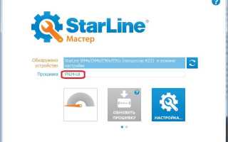 Обновление прошивки противоугонной системы Starline E90