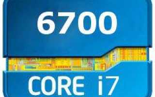 Процессор Intel Core i7-6700 Skylake: характеристики и цена