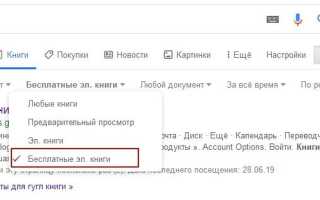 Как найти и использовать Google Книги для генеалогических исследований