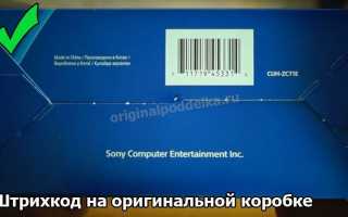 Как проверить подлинность Sony Playstation 4: отличия оригинала от копии?