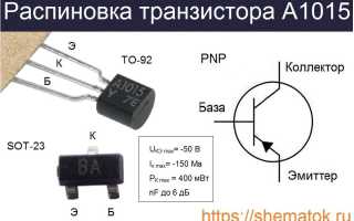 Транзистора 2SA1015 (A1015)