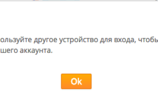 Пожалуйста используйте другое устройство для входа в Алиэкспресс: что это?