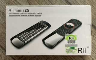 Rii i25 (RT-MW25) — один за всех! Отличное дополнение к TV-box или smart-TV