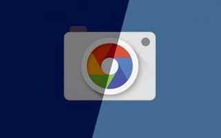 Как установить Google камеру на Xiaomi и активировать HDR+? Полная инструкция