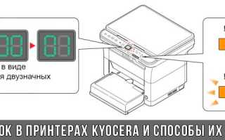 Коды ошибок в принтерах Kyocera и способы их устранения