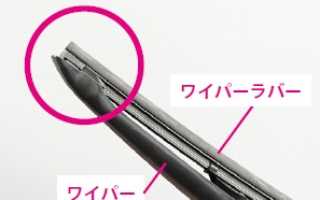 Как заменить резинки на гибридных дворниках КИА Рио 3 (DENSO Wiper Blade)