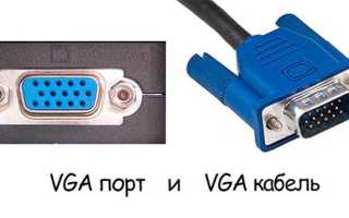 Как без проблем подключить HDMI VGA?
