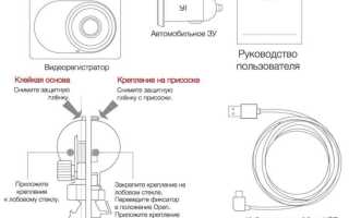 Инструкция для видеорегистратора Xiaomi Yi