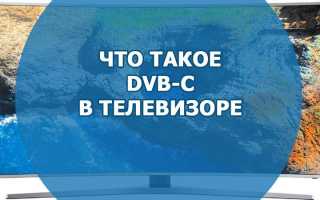 Стандарт DVB-T — характеристики, особенности и отличия от DVB-T2