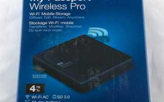 Практический тест WLAN-диска WD My Passport Wireless Pro
