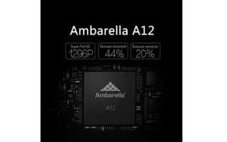 Видеорегистраторы на основе процессора Ambarella A12